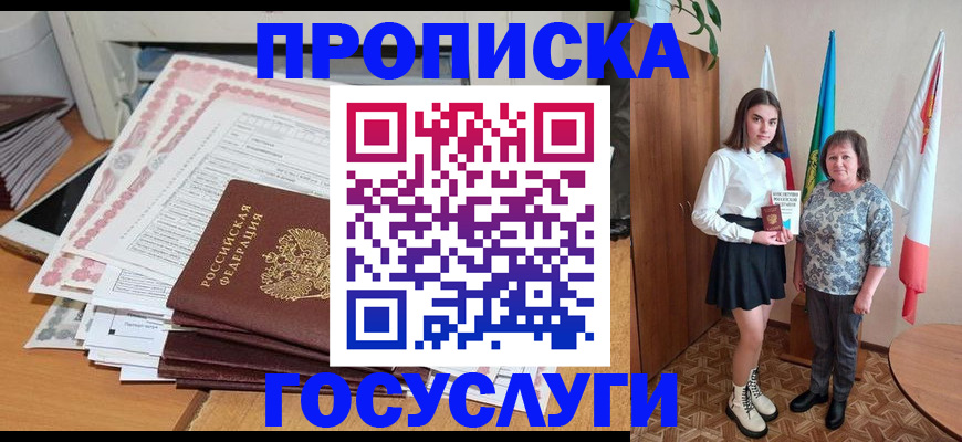 прописка для кредита в Нурлате